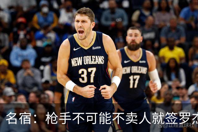 名宿：枪手不可能不卖人就签罗杰斯，他们肯定想用厄德高换转会费