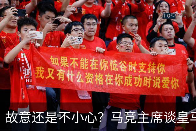 故意还是不小心？马竞主席谈皇马报价时，反复将小蜘蛛叫成洛佩斯